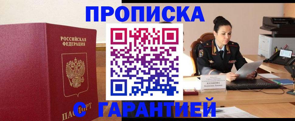 прописка гарантия в Малоярославце