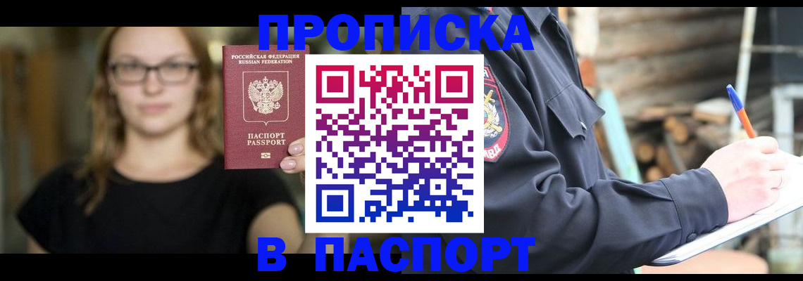прописка в Малоярославце